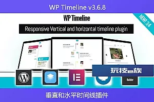 WP Timeline v3.6.8 – 垂直和水平时间线插件
