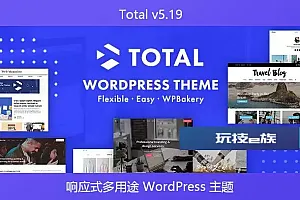 Total v5.19 – 响应式多用途 WordPress 主题