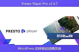 Presto Player Pro v2.0.7 – WordPress 的终极视频播放器