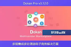 Dokan Pro v3.12.0 – 多销售或多处理器电子商务解决方案