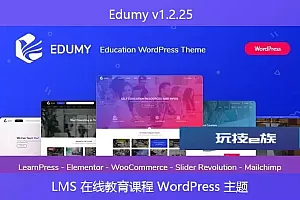 Edumy v1.2.25 – LMS 在线教育课程 WordPress 主题