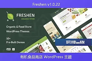 Freshen v1.0.22 – 有机食品商店 WordPress 主题