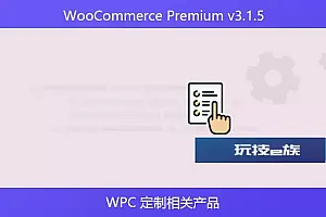 WooCommerce Premium v3.1.5 – WPC 定制相关产品