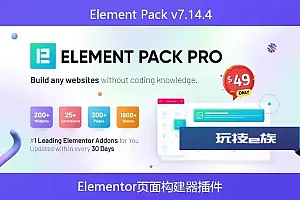 Element Pack v7.14.4 – Elementor页面构建器插件
