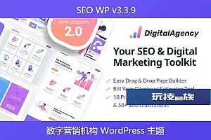SEO WP v3.3.9 – 数字营销机构 WordPress 主题