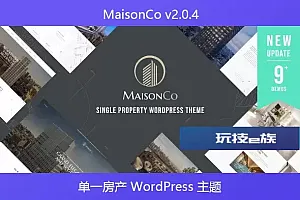 MaisonCo v2.0.4 – 单一房产 WordPress 主题