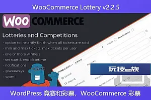 WooCommerce Lottery v2.2.5 – WordPress 竞赛和彩票,WooCommerce 彩票