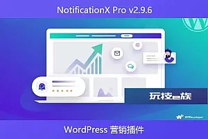 NotificationX Pro v2.9.6-  WordPress 营销插件