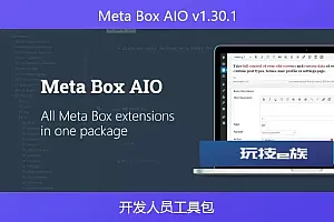 Meta Box AIO v1.30.1- 开发人员工具包