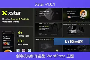 Xstar v1.0.1 – 创意机构和作品集 WordPress 主题