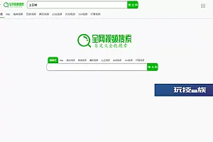 自定义影视全能搜索HTML源码
