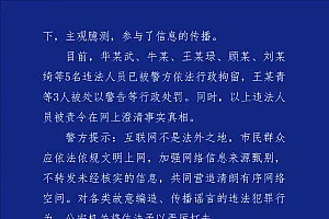 上海警方:编造传播“有人员因台风被吹落高坠”谣言,8人被依法查处