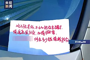 剐了私家车,却收到车主转账,什么情况?