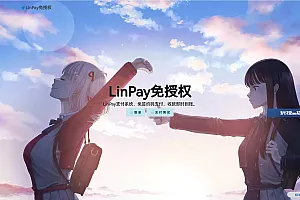 最新LinPay码支付 免签支付系统源码 免授权版本