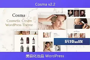 Cosma v2.2 – 美容化妆品 WordPress
