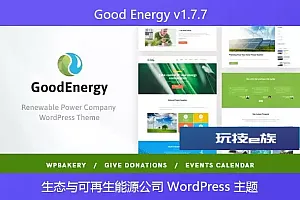 Good Energy v1.7.7 – 生态与可再生能源公司 WordPress 主题