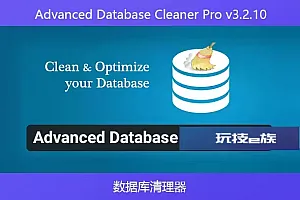 Advanced Database Cleaner Pro v3.2.10 – 数据库清理器