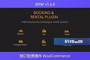 BRW v1.6.8 – 预订租赁插件 WooCommerce