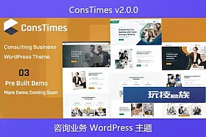 ConsTimes v2.0.0 – 咨询业务 WordPress 主题
