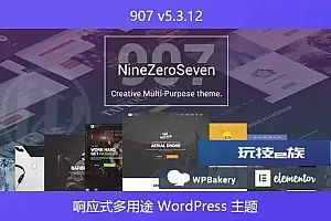 907 v5.3.12 – 响应式多用途 WordPress 主题