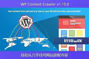 WP Content Crawler v1.15.0 – 自动从几乎任何网站获取内容