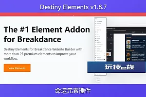 Destiny Elements v1.8.7 – 命运元素插件