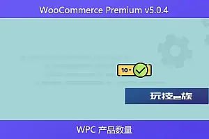 WooCommerce Premium v5.0.4 – WPC 产品数量