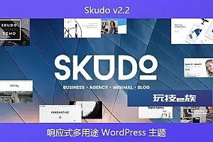 Skudo v2.2 – 响应式多用途 WordPress 主题