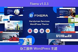 Fixera v1.0.3 – 杂工服务 WordPress 主题