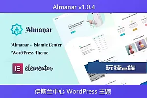 Almanar v1.0.4 – 伊斯兰中心 WordPress 主题