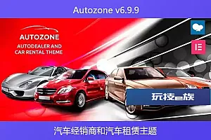 Autozone v6.9.9 – 汽车经销商和汽车租赁主题