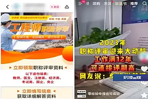 他说职称免试评定,却只是说说而已……