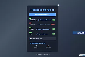 全新UI网址发布页源码_地址发布单页_带黑白模式
