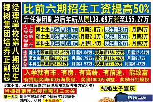 招生培养正副总经理,月薪2万元起!椰树集团回应