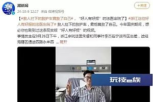 救人拦下的救护车竟救了自己,“好人有好报”的法医出院了