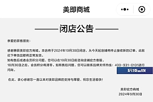 知名品牌,突发闭店公告!网友:以前经常买……