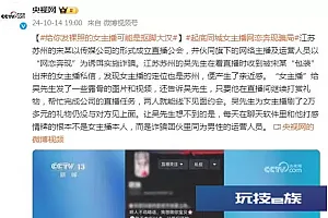 给你发裸照的女主播可能是抠脚大汉 起底“网恋奔现”骗局