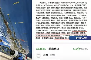 上海飞广州南航波音飞机落地时疑似发生“擦机尾”事故,乘客讲述惊魂瞬间!多方回应