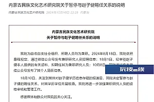 有“4个博士学位”的95后研究员,被暂停聘任