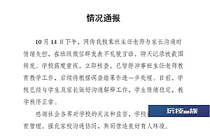 某班主任在微信群情绪失控发表不礼貌言语,西南大学附属中学通报