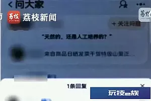 收到50g野生“发菜”,买家报警了!