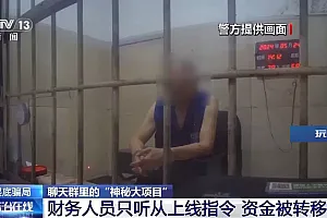 一个亿的零花钱?骗子盯上老人 起底聊天群的“神秘大项目”