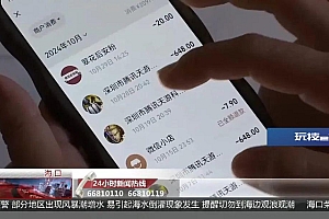 海口一名12岁男孩玩手游,4个月充值7千余元