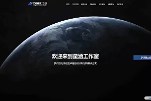 XingHan-Team团队官网系统源码 全开源