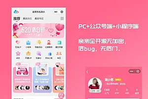 2024最新婚恋相亲系统源码 红娘金媒10.3 PC+小程序+公众号 接入三端
