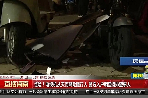 惊险!海口一小区电视机从天而降,行人险被砸中