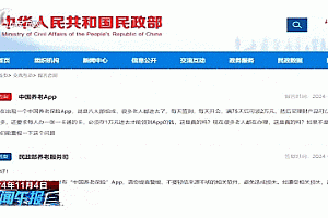 假保障真诱饵 警惕养老骗局新“花样”