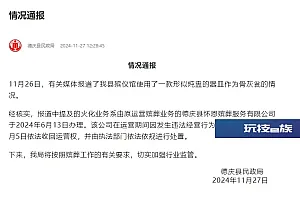 广东德庆县殡仪馆用炖盅当骨灰瓮?当地民政局通报