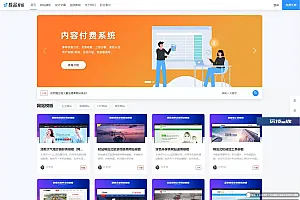 极品模板内容付费管理系统(PHP内容知识付费系统)