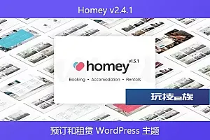 Homey v2.4.1 – 预订和租赁 WordPress 主题